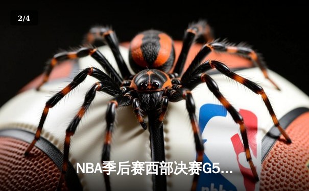 NBA季后赛西部决赛G5：雷霆逆转独行侠，亚历山大狂砍40分带队力挽狂澜 - 2