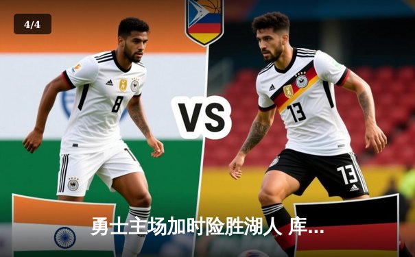 勇士主场加时险胜湖人 库里三分雨浇灭詹姆斯三双之夜 - 4